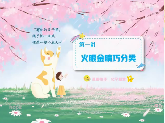 王堇高一化学暑假班课程分享