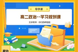 2024高二政治 周峤禹 暑假