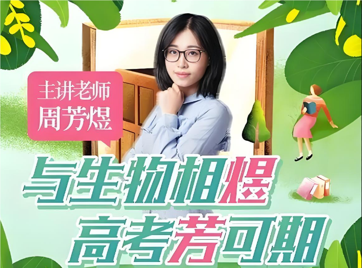 2023周芳煜生物一轮复习资源网盘分享