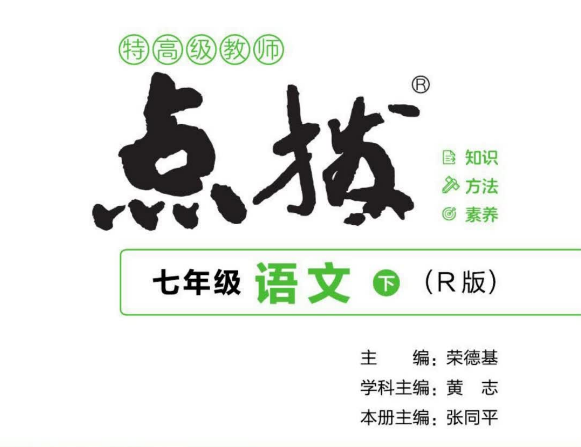 七年级点拨电子书封面