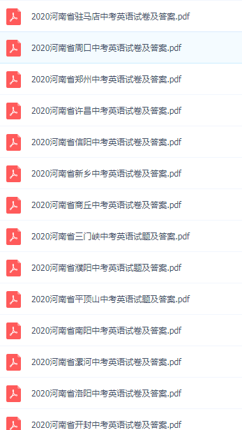 2020中考英语试卷真题及答案