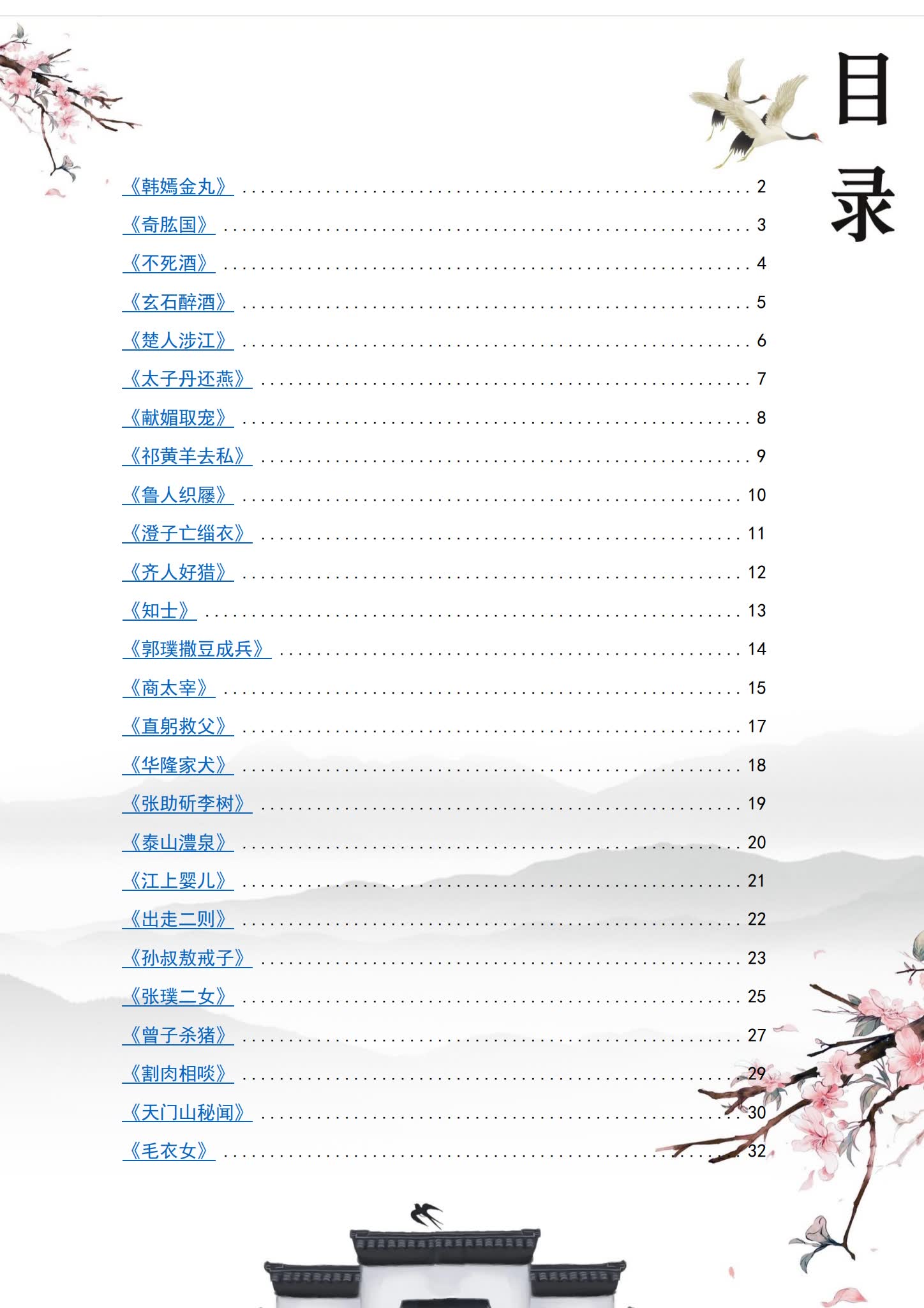 初中中考必刷文言文目录