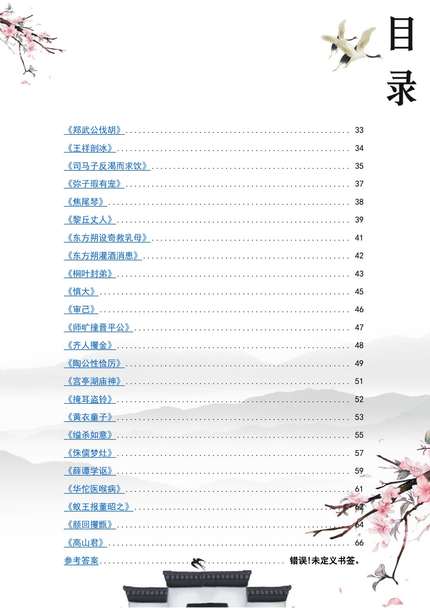 初中语文中考必刷文言文及答案