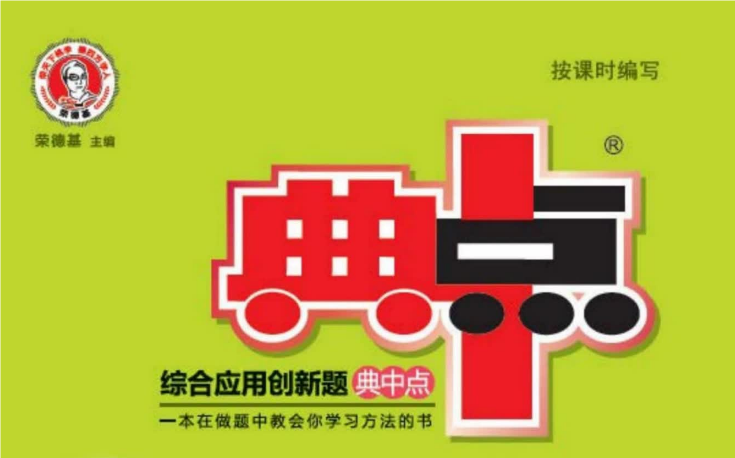 典中点初中全科综合应用创新题电子版百度网盘分享