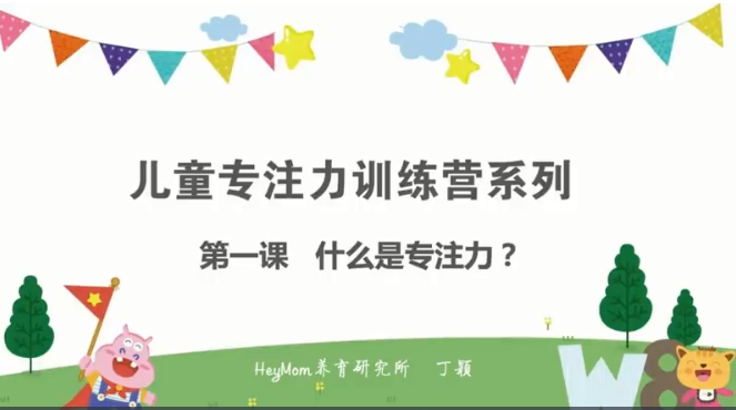 儿童专注力训练营系列高清视频