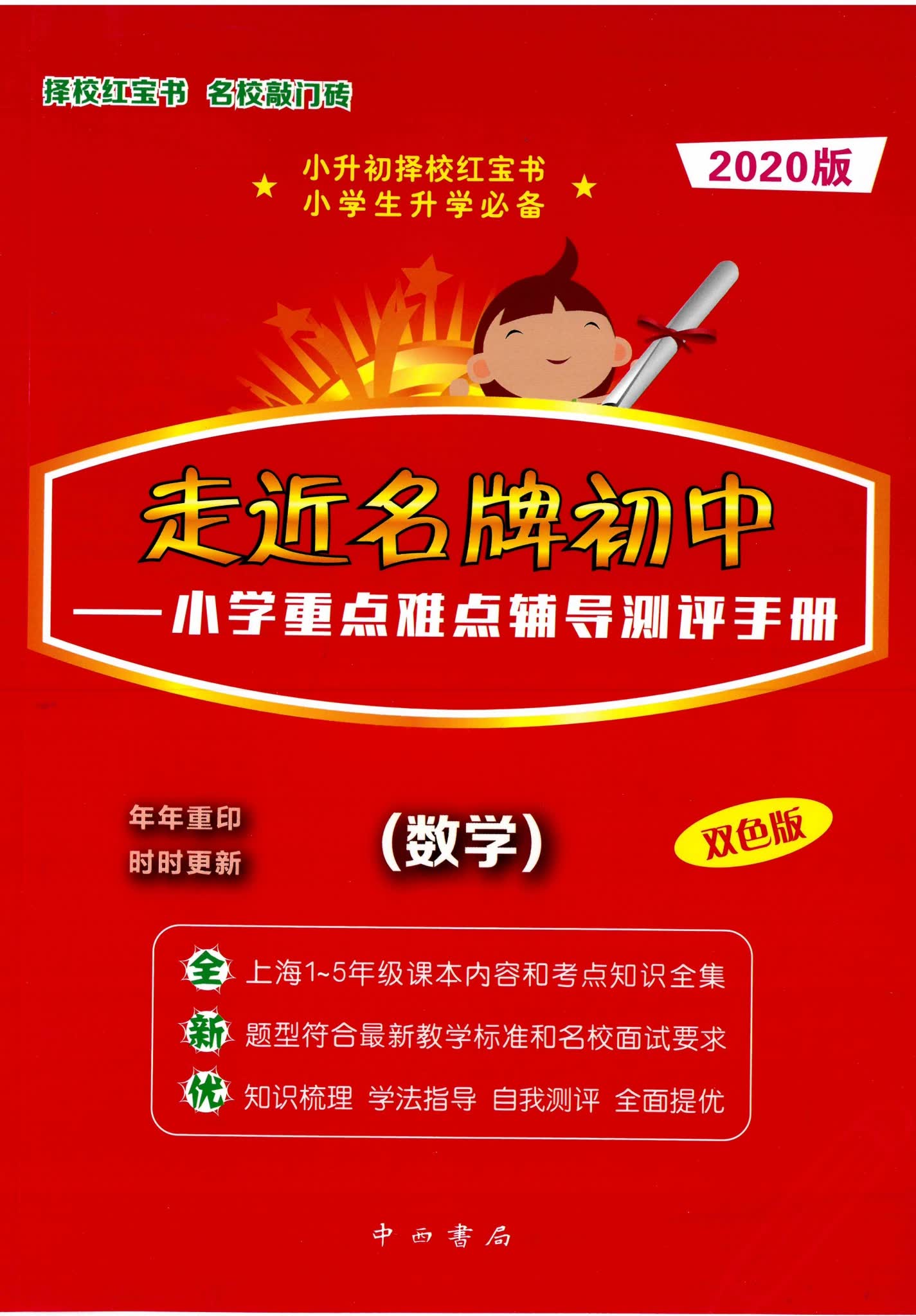 2020版小升初数学提分红宝书电子版网盘分享
