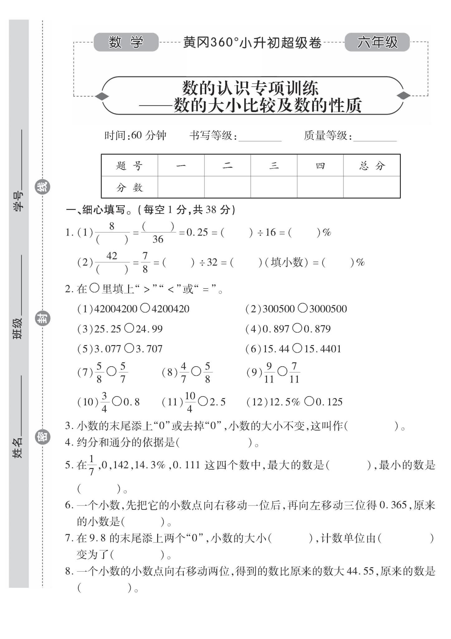 黄冈360小升初数学超级试题卷网盘分享