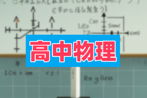 2024高考夏梦迪高三物理春季课程网盘分享