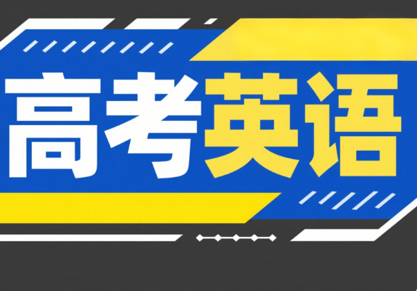 2024龙坚高中英语985单词保过营课程网盘分享