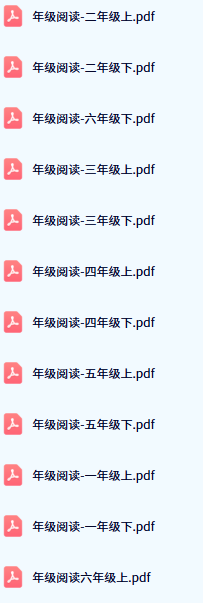 年级阅读