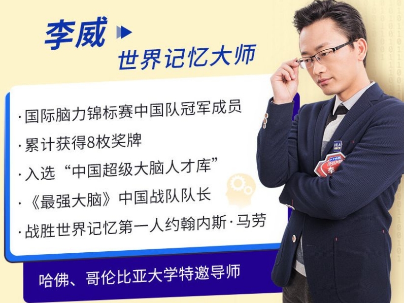 李威最强大脑记忆方法视频教程百度网盘下载