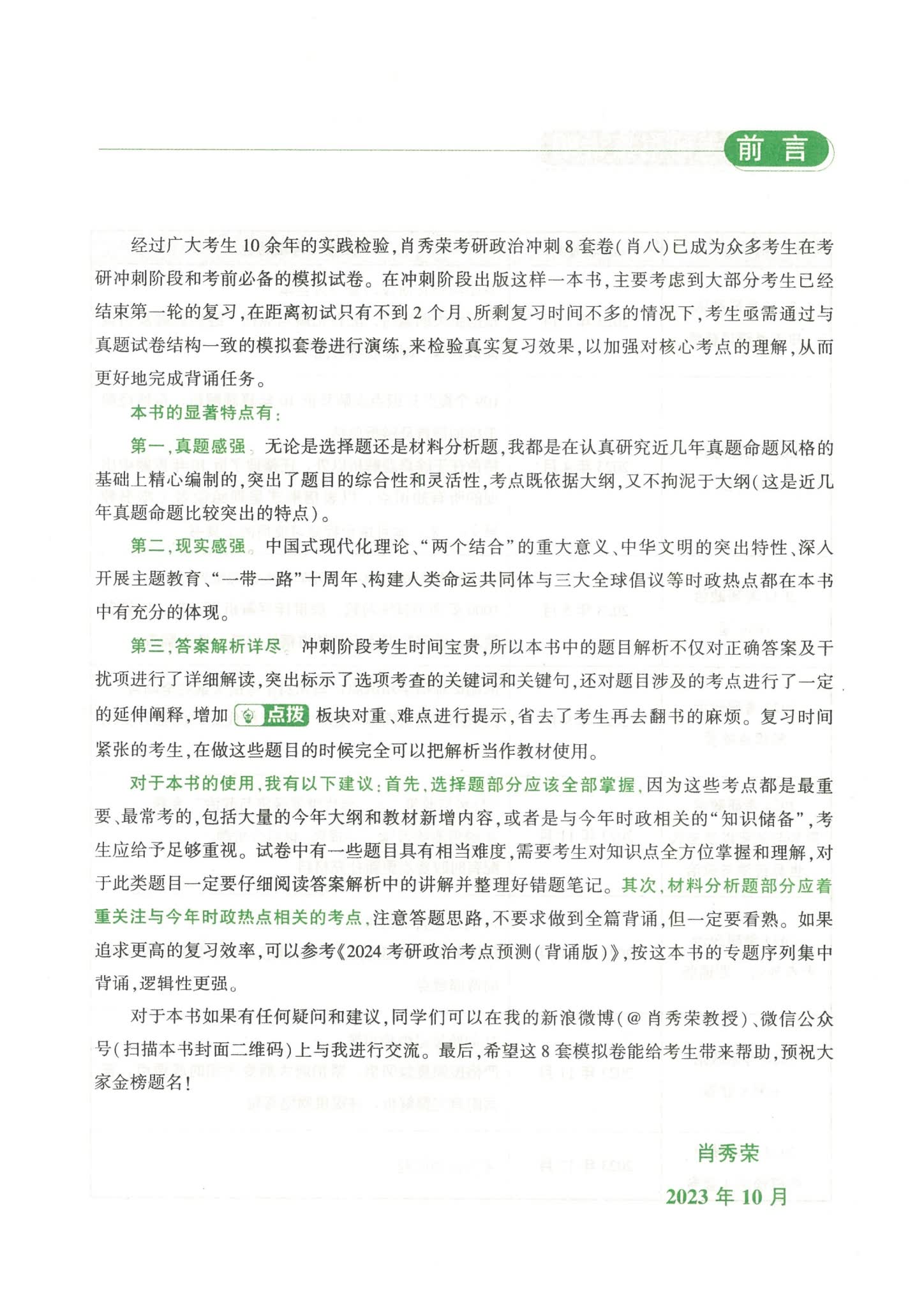 肖秀荣考研政治冲刺8套卷特点