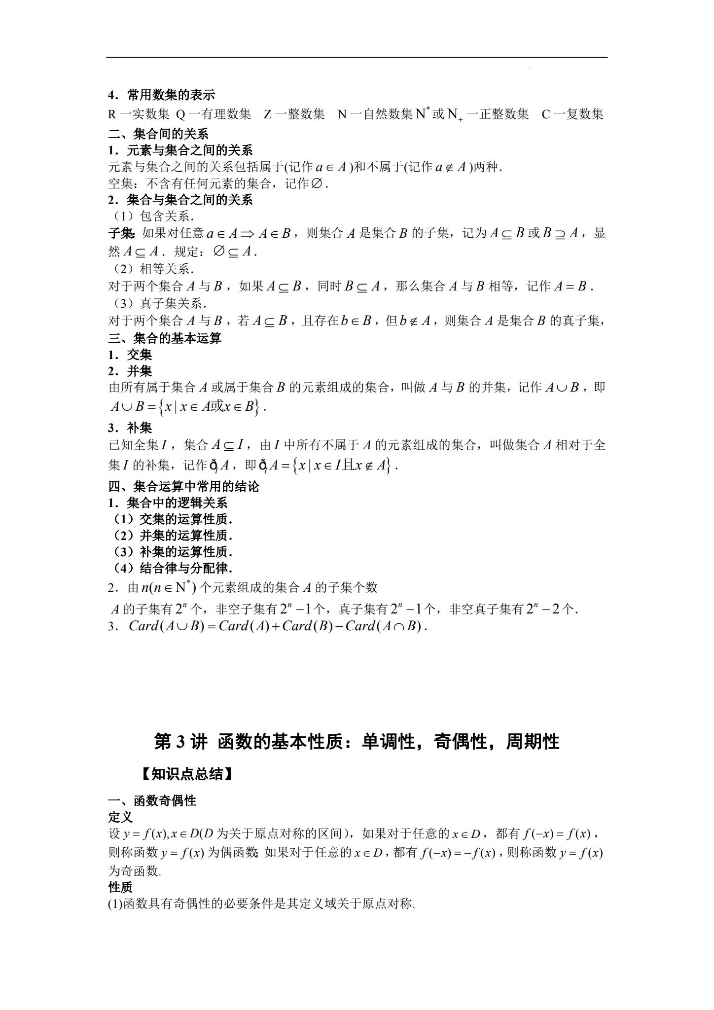 高中数学知识点总结及公式大全电子版下载