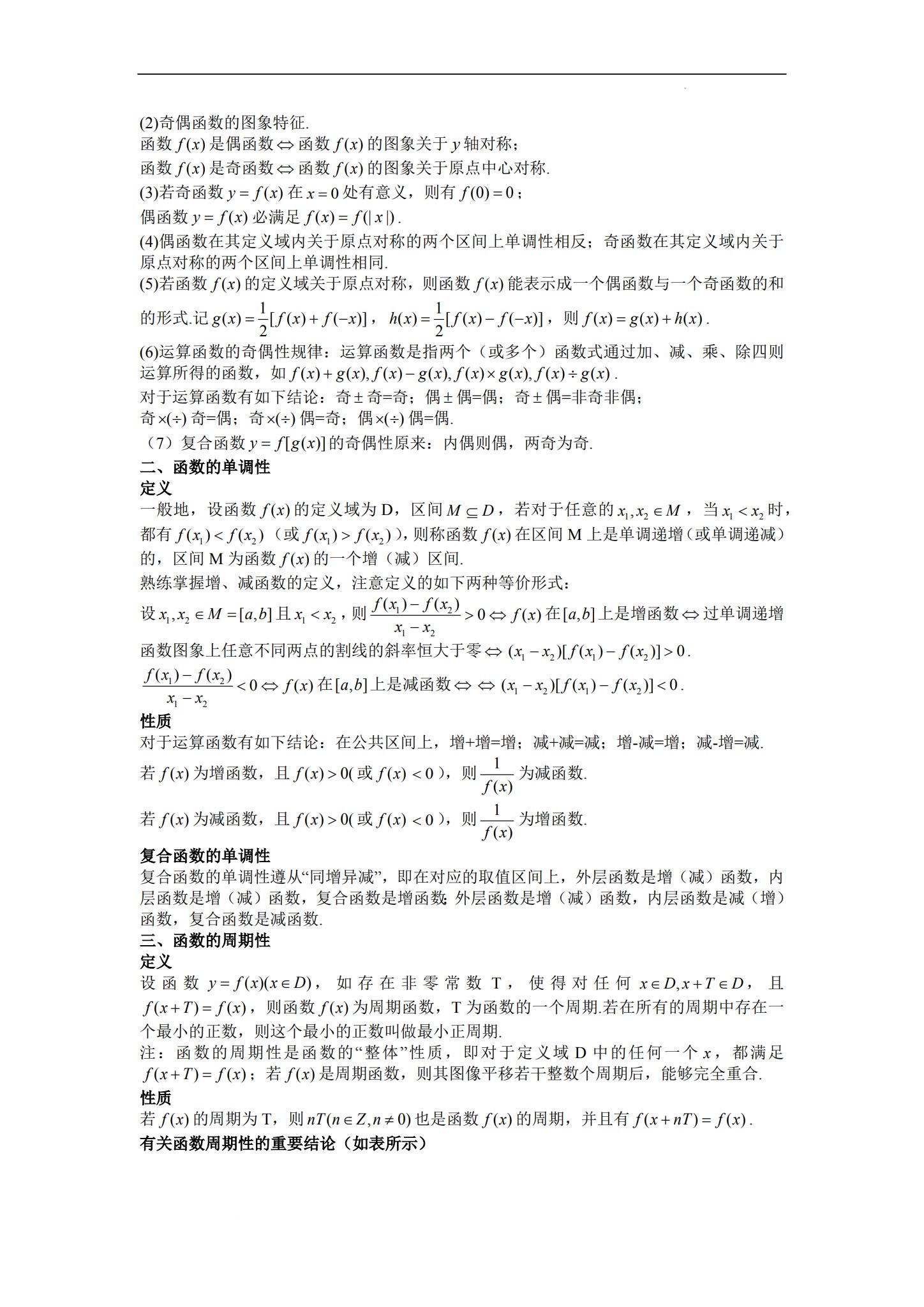 高中数学知识点及公式汇总大全