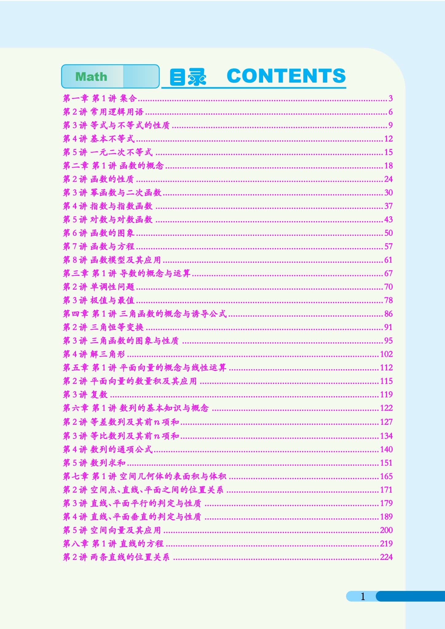 2024年高考数学题型归纳总结