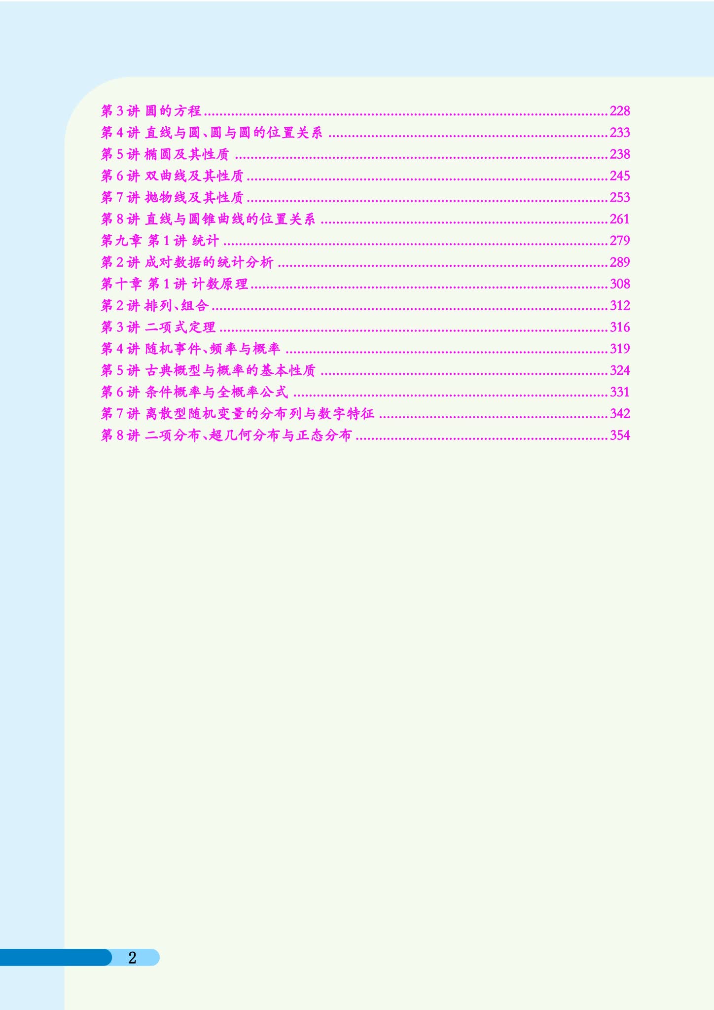 2024年高考数学题型归纳总结
