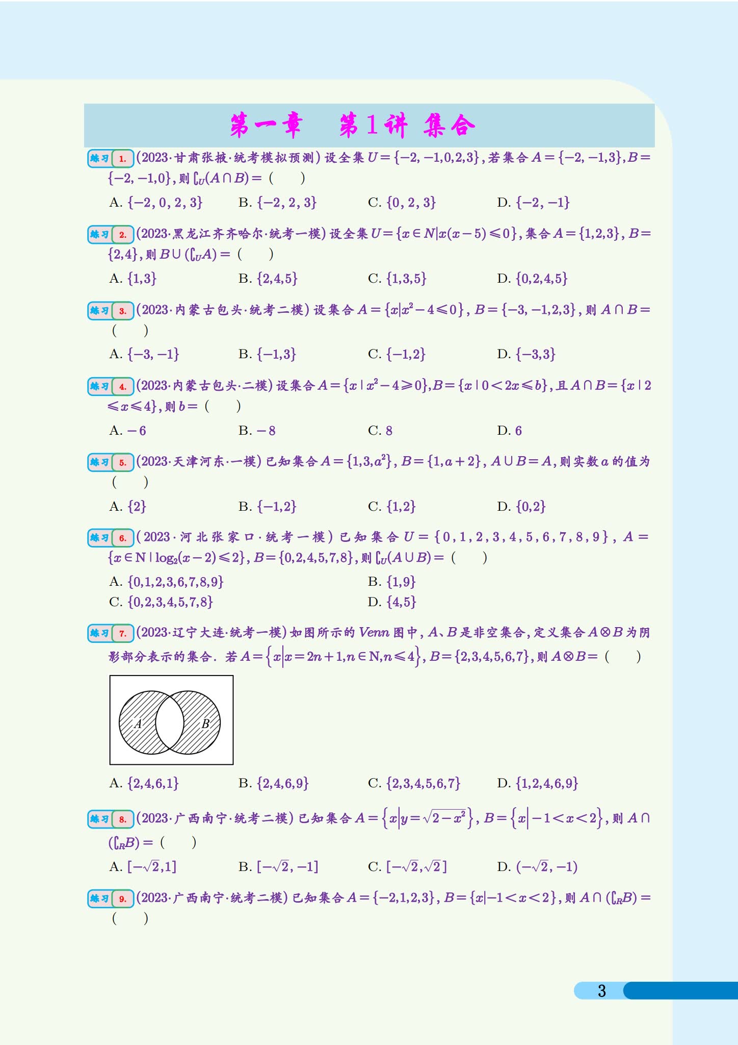 2024年高考数学题型精炼