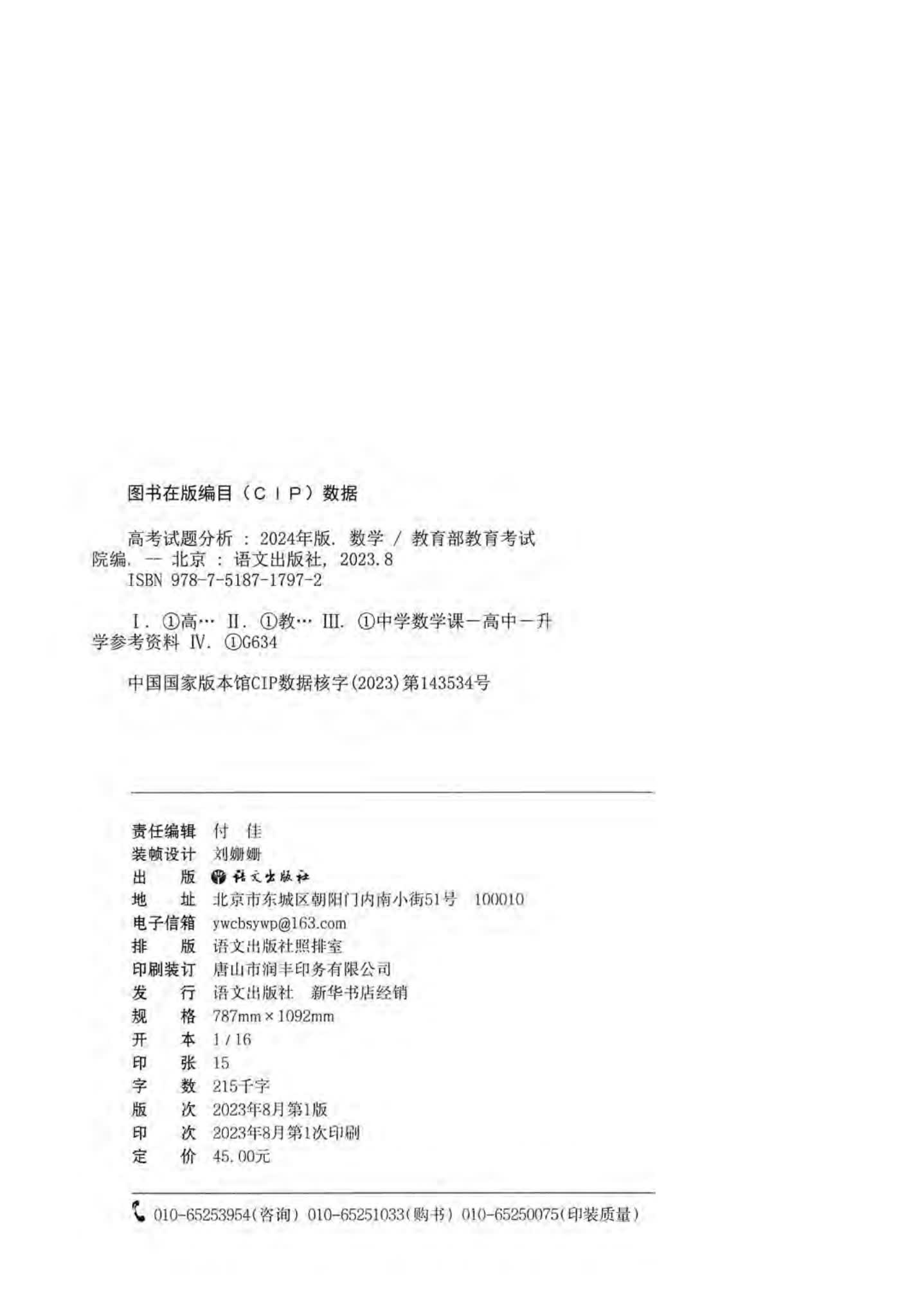 2024高考数学试题分析出版信息