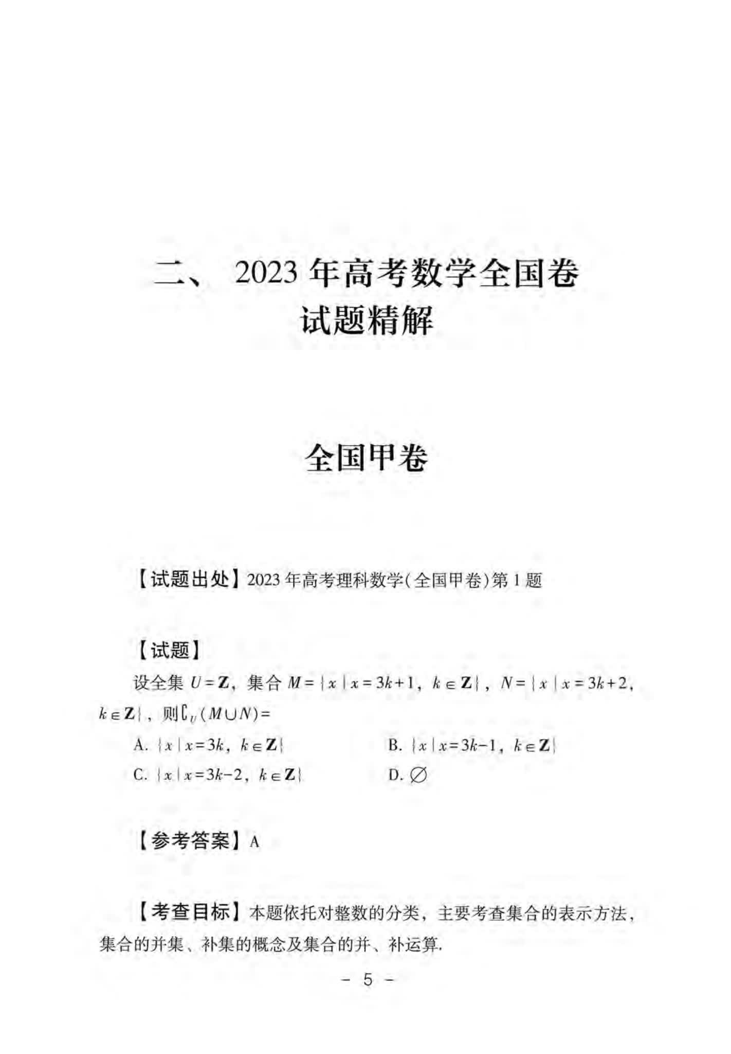 2024高考数学试题分析内容