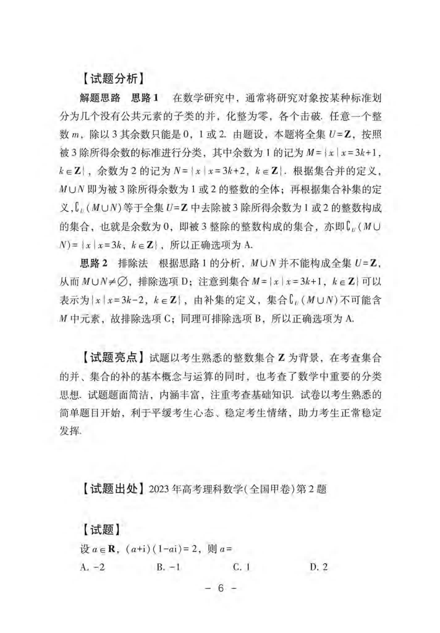 2024高考数学试题分析及答案内容