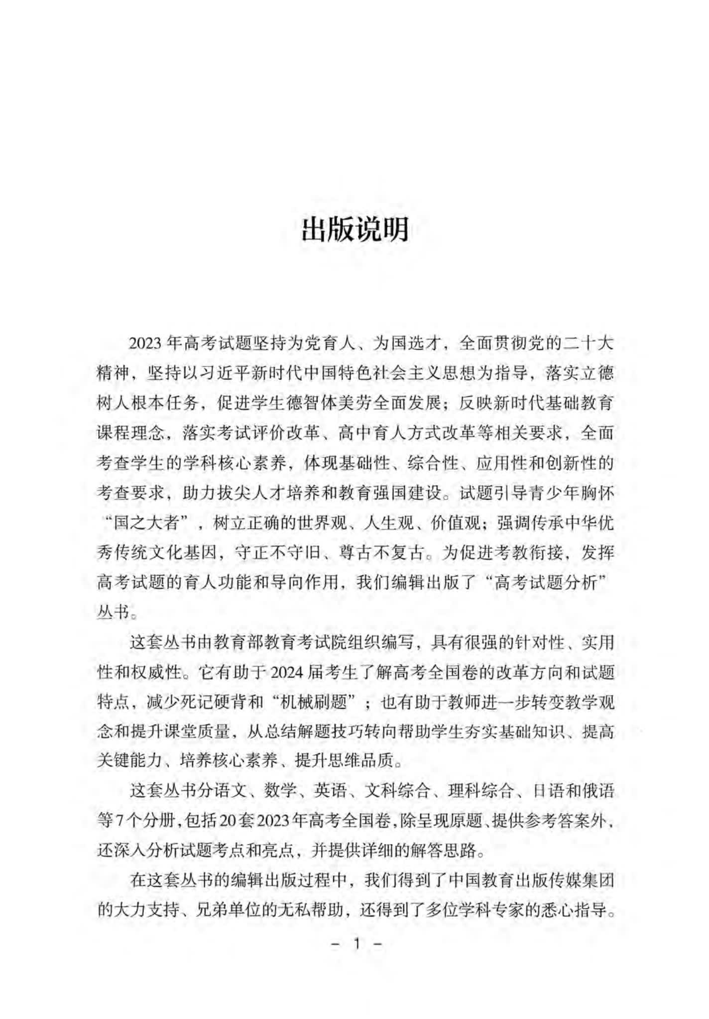 2024高考数学试题分析及答案出版说明