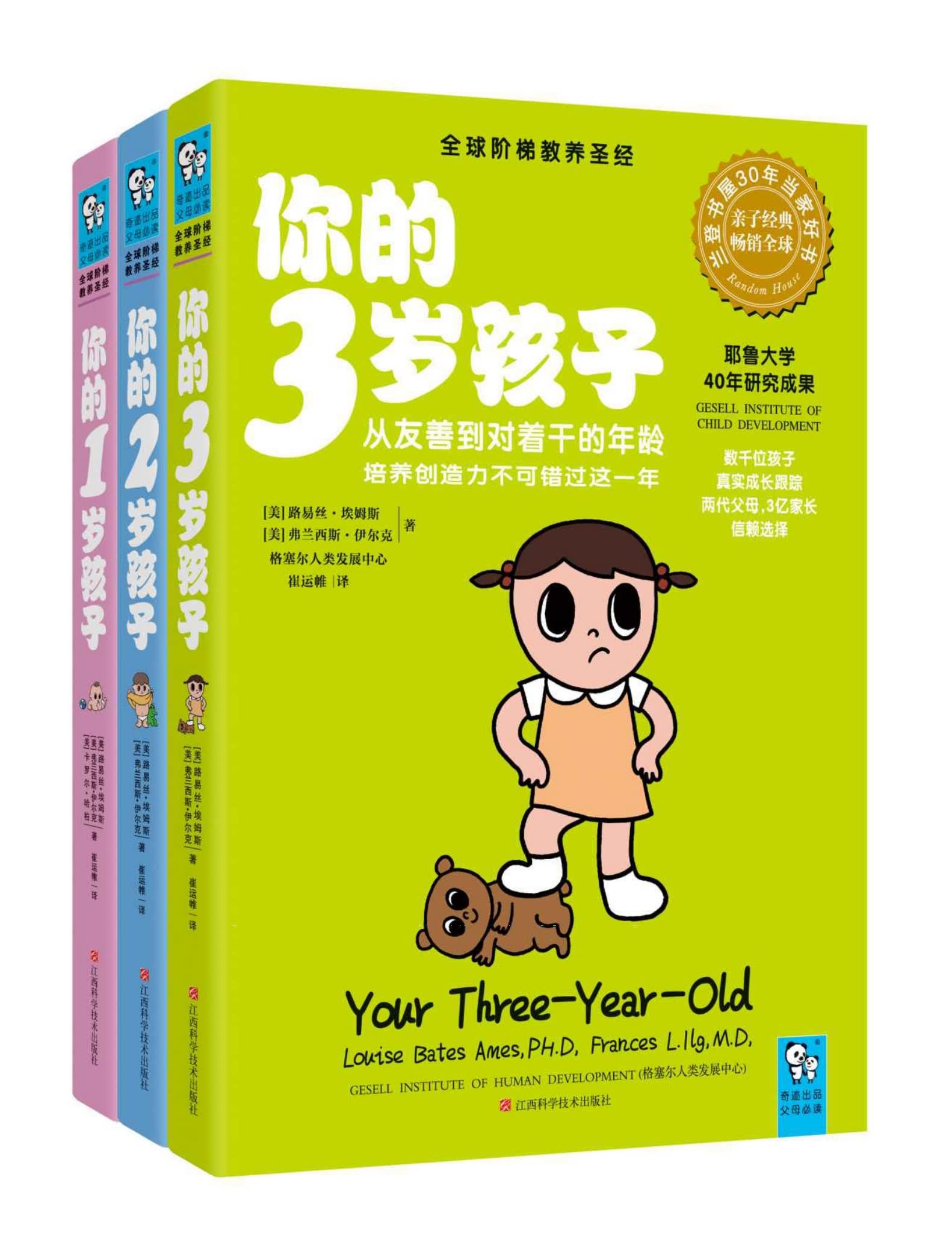 你的N岁孩子系列电子书PDF版百度网盘分享