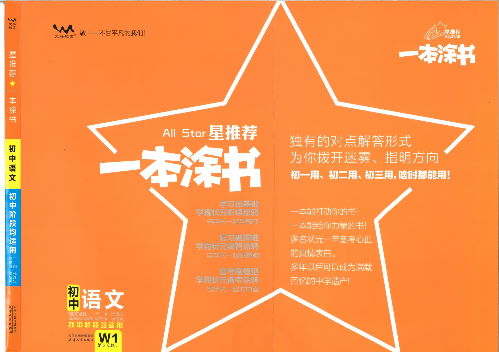 初中一本涂书电子版2024百度网盘分享