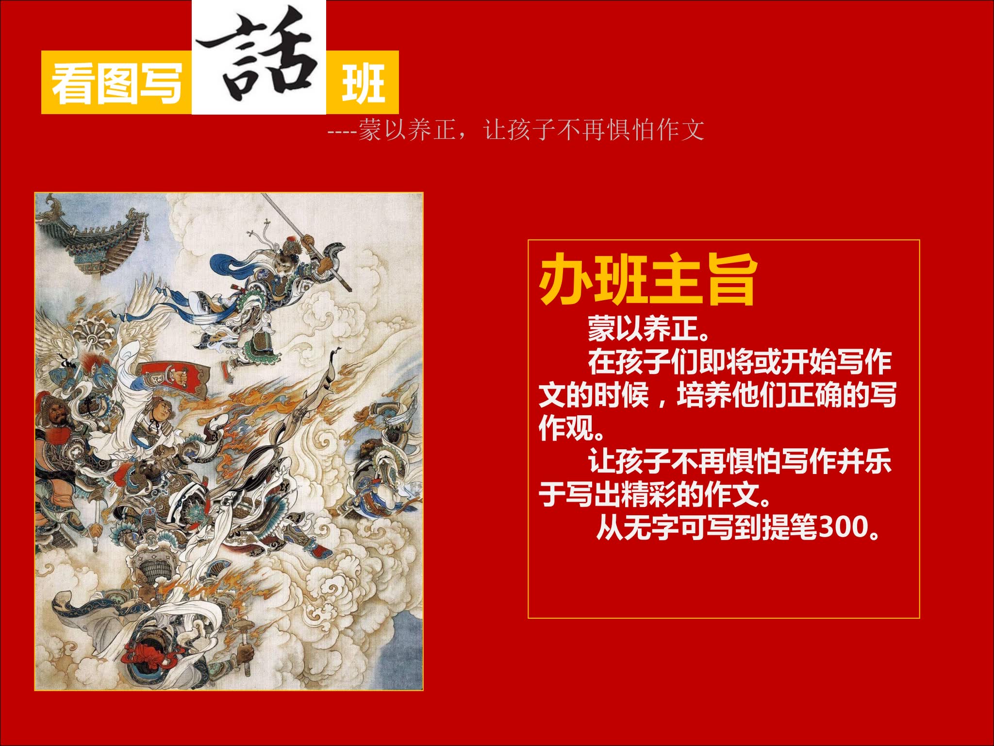 非常功夫如何看图写话办班主旨