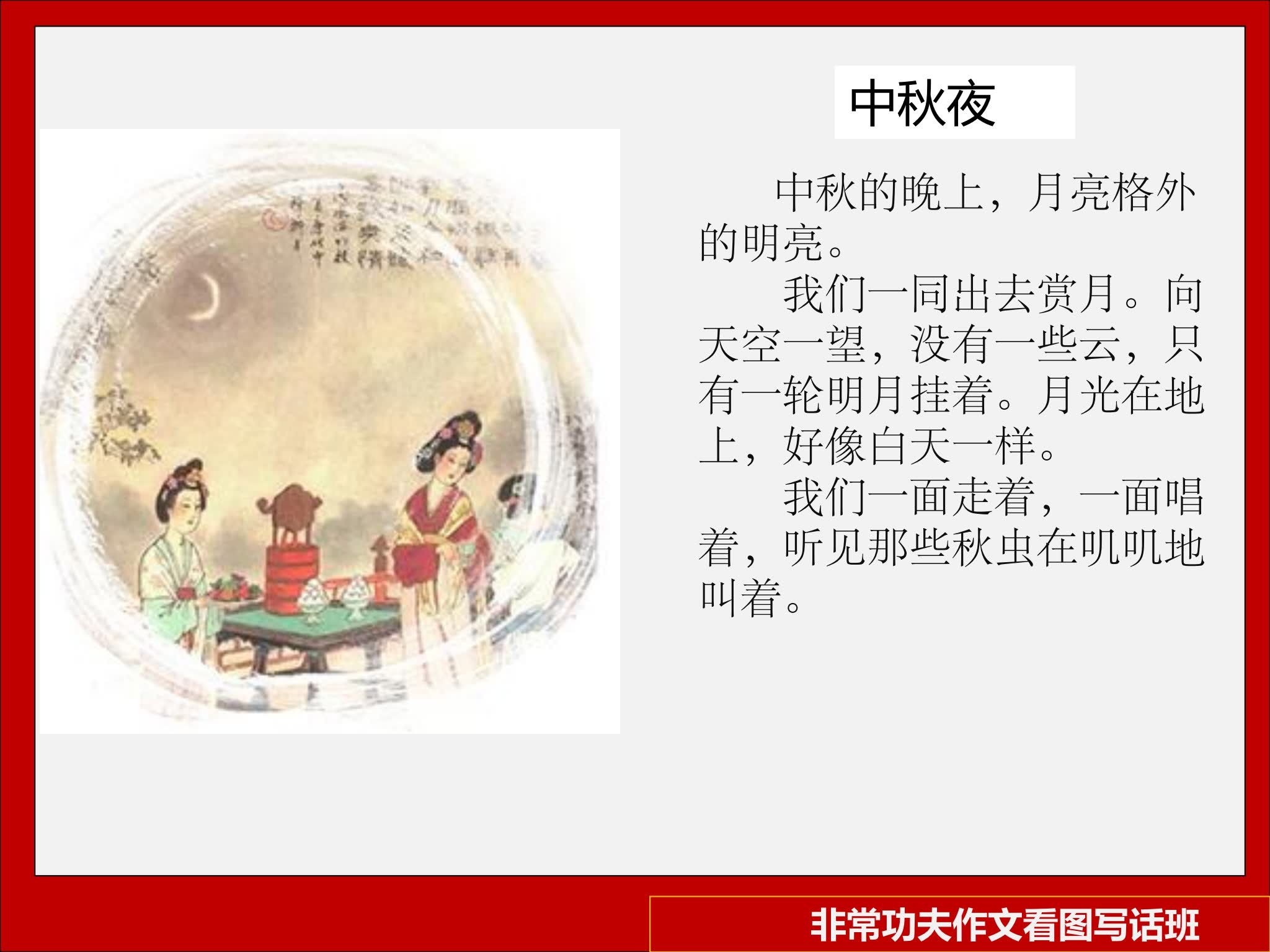 非常功夫如何看图写话讲义内容