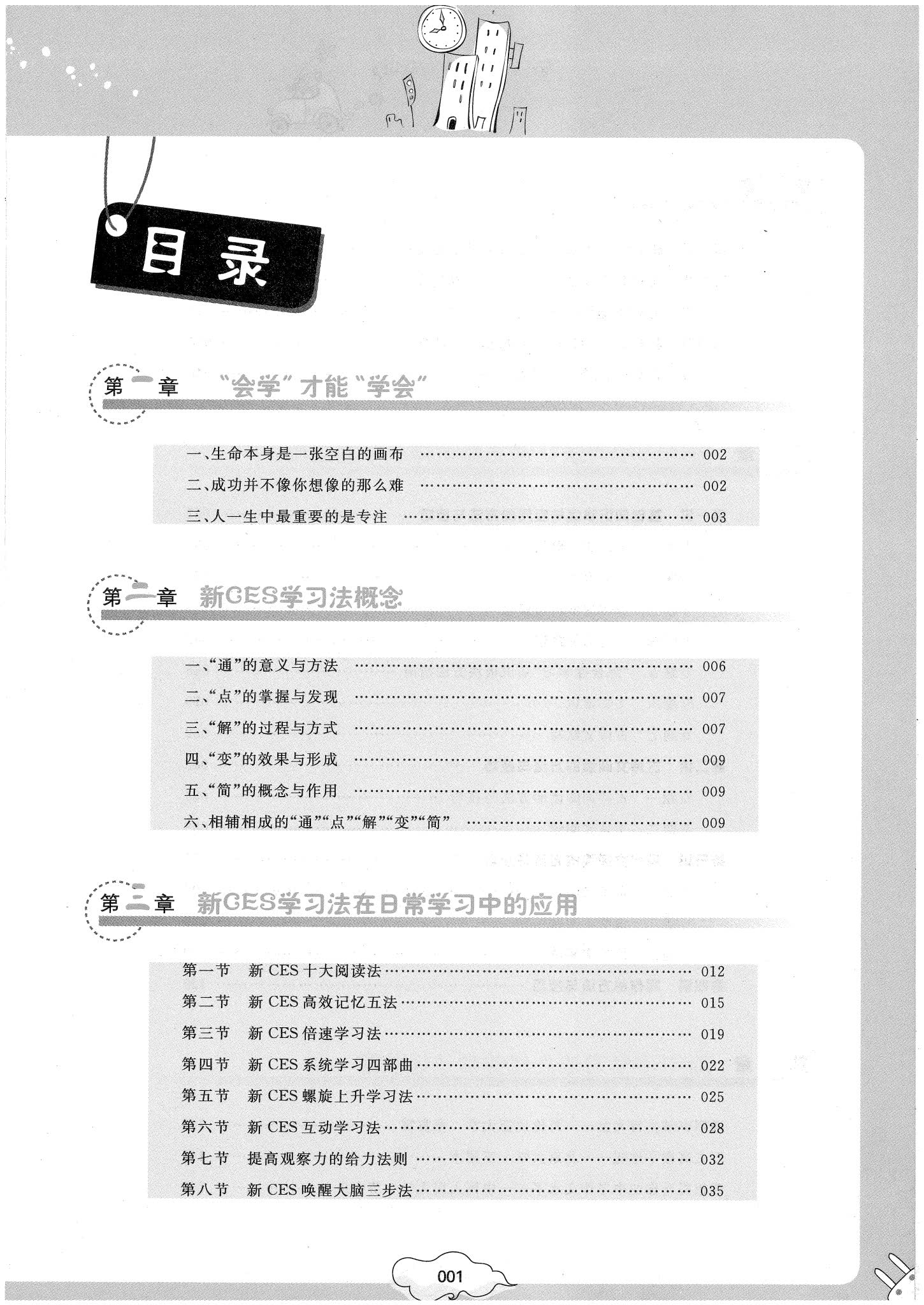 初中语文新CES学习方法电子版资料