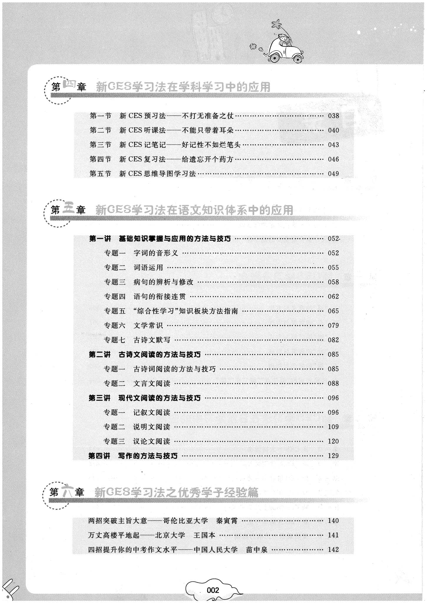 初中语文ces学习法目录二