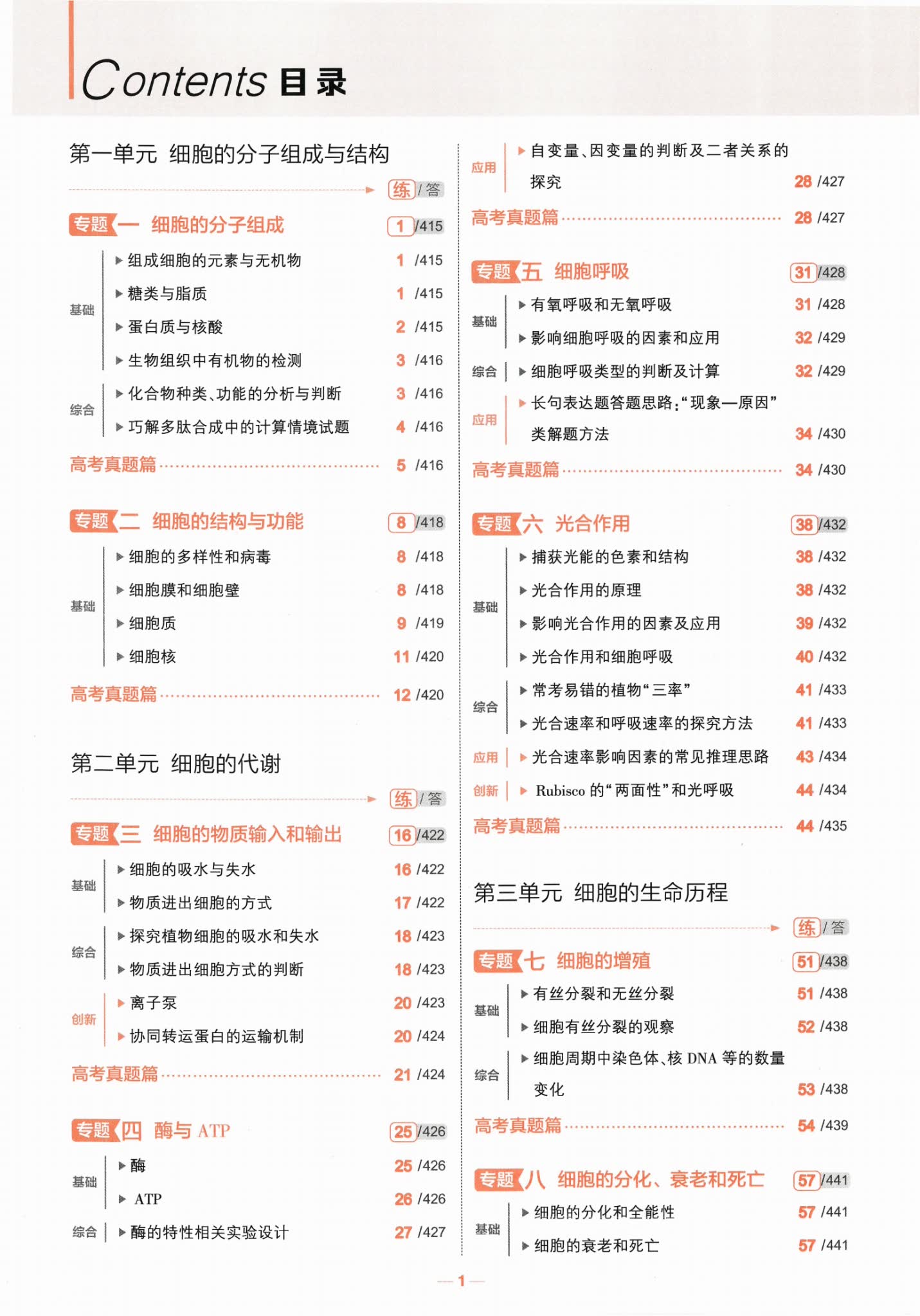 2024版新高考生物五三电子版含答案百度网盘下载