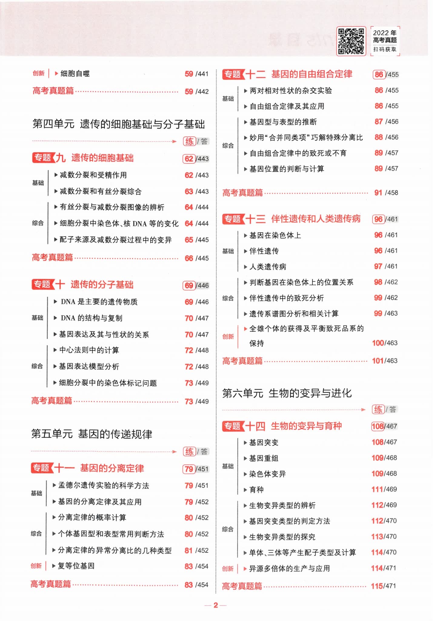 高考生物五三电子版目录二