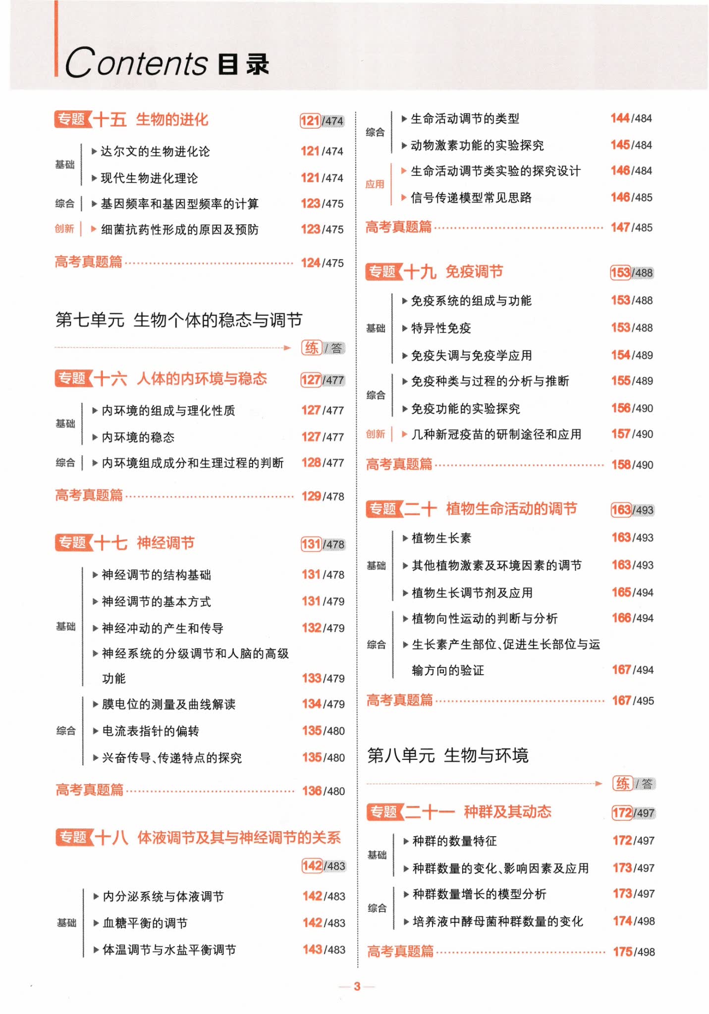 高考生物五三电子版目录三