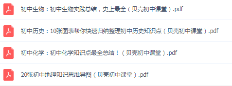 贝壳课堂初中知识清单目录二