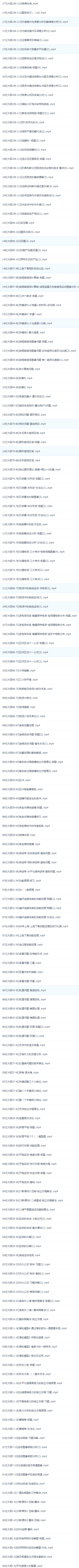 王羽高考物理大招解题方法技巧合集一