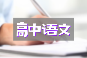 2024张亚柔高二语文暑假A+课程网盘分享