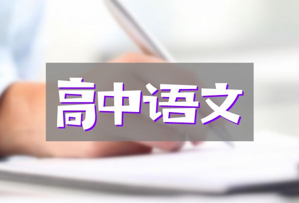 2024高考黄长明语文冲刺课资源网盘分享