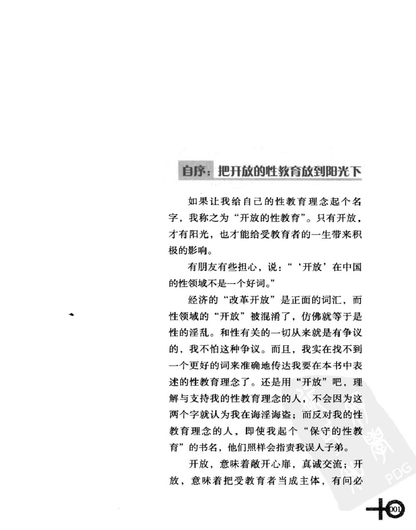 影响孩子一生的性教育序言一