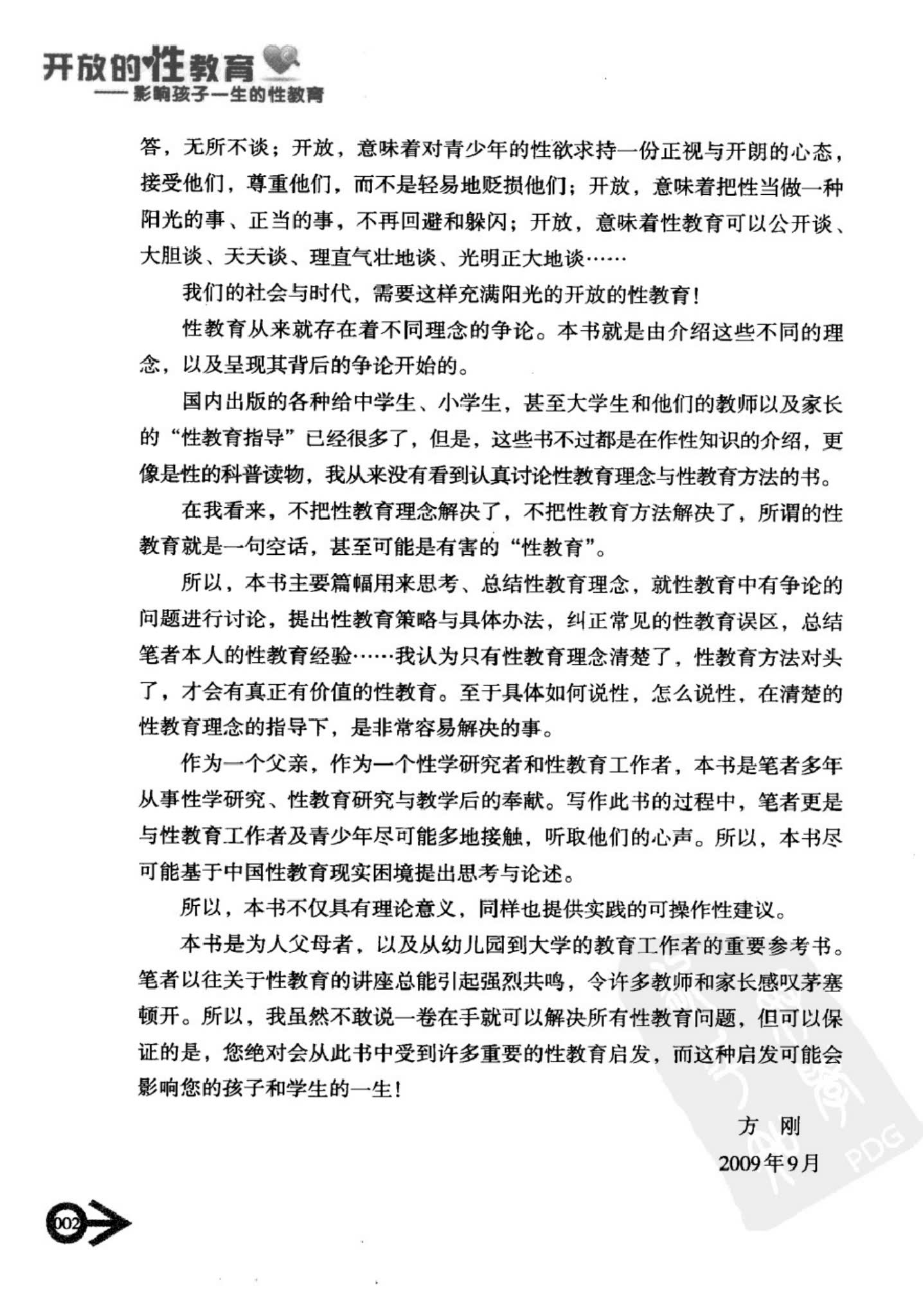 影响孩子一生的性教育序言二