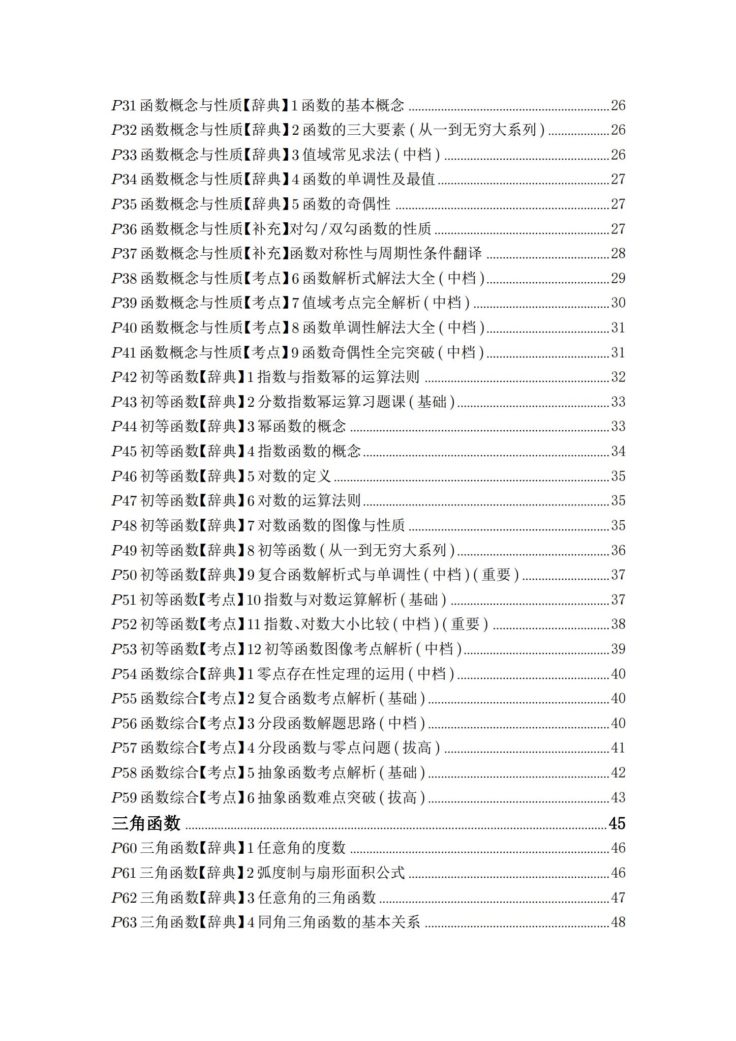 一数高中数学教材目录二