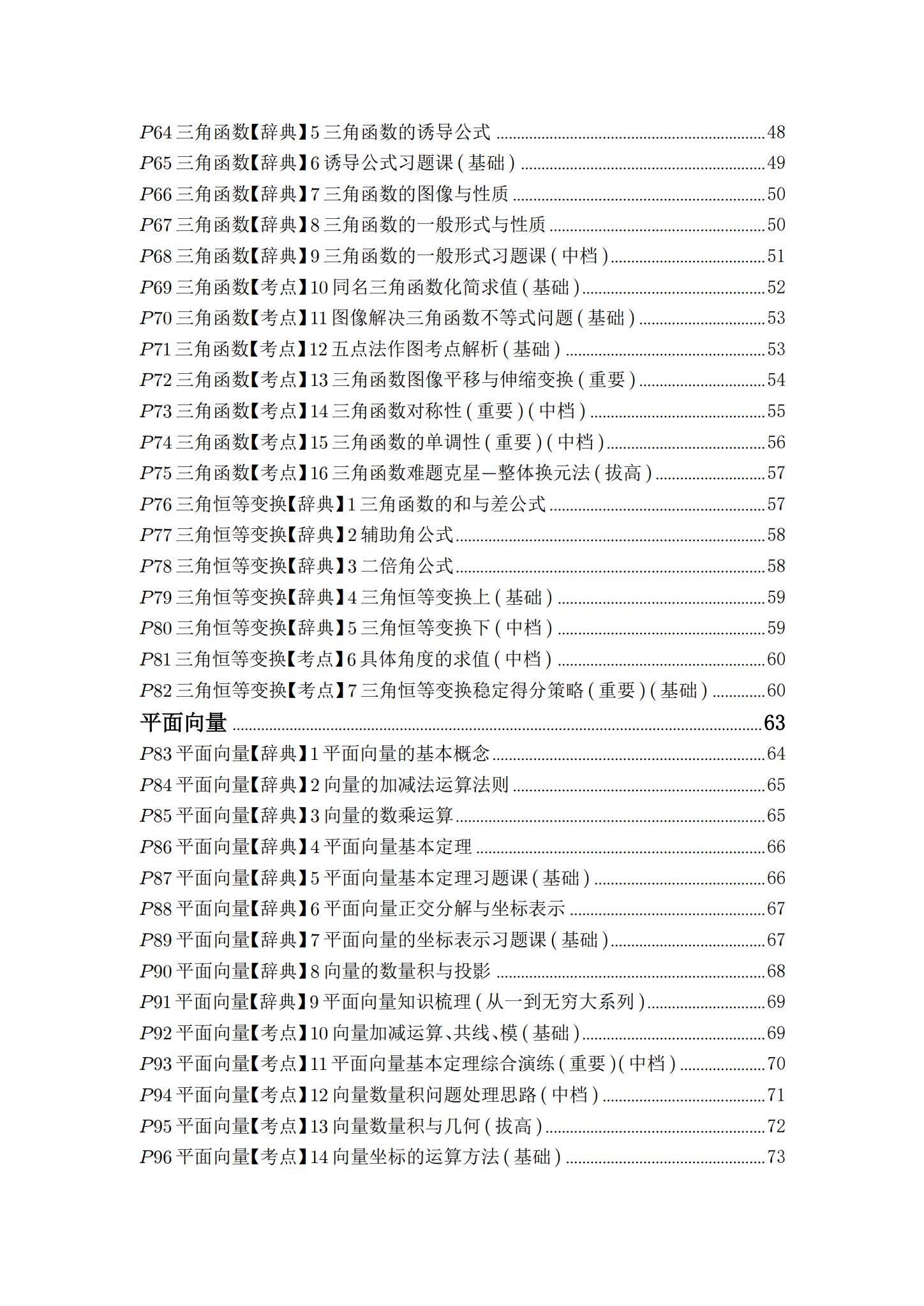 一数高中数学教材目录三