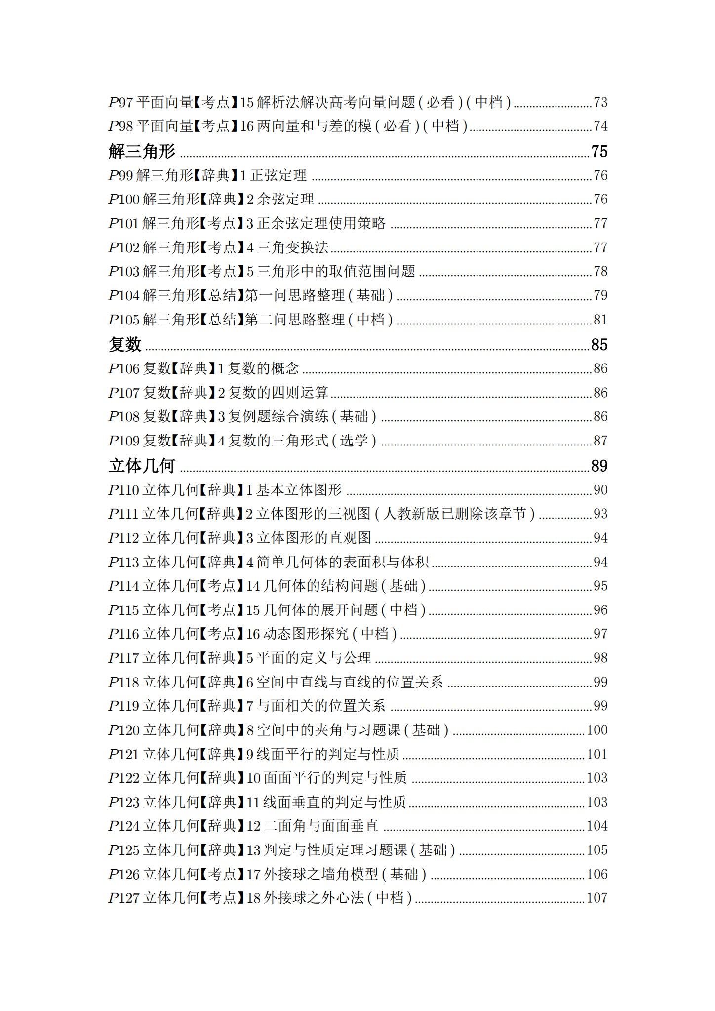 一数高中数学教材目录四