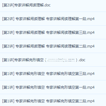 中考英语完型填空课程目录