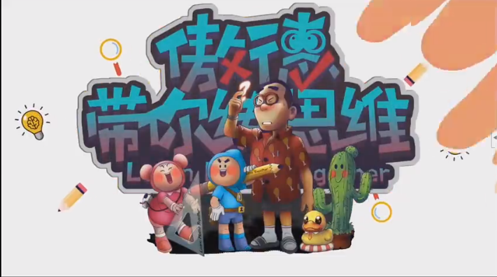 傲德带你练思维小学五年级数学