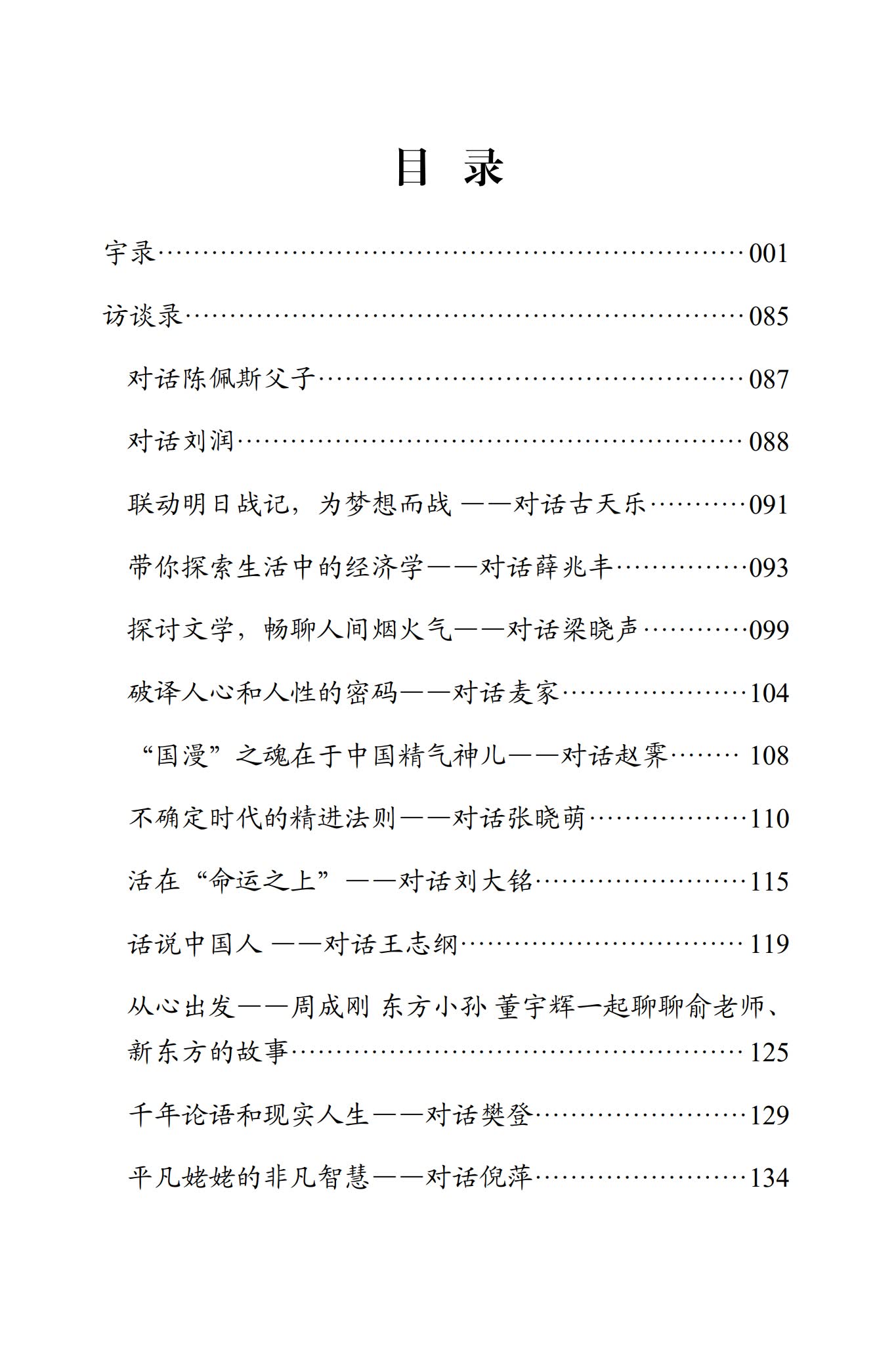 董宇辉经典励志语录大全目录