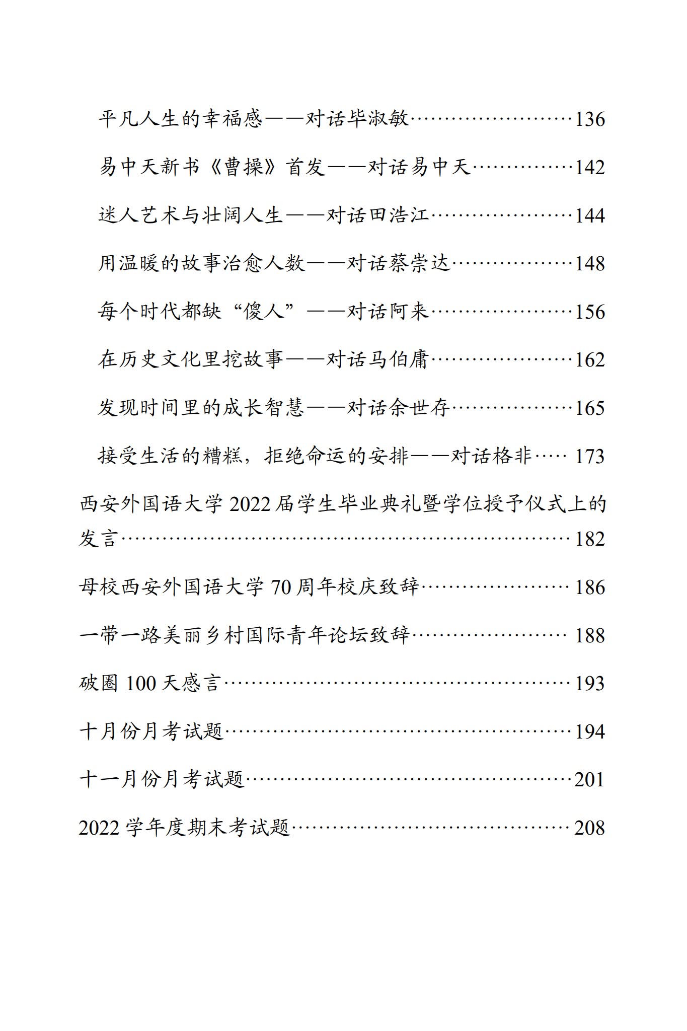 董宇辉经典励志语录大全目录2