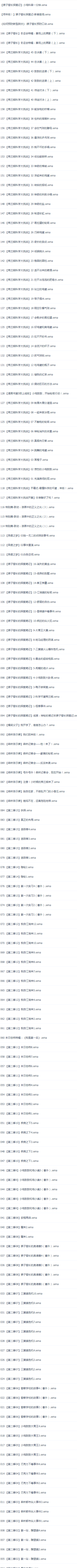 猴子警长探案季目录