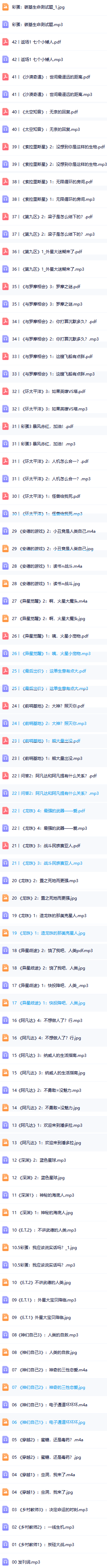 少年得到怀沙人类科幻200年外星生命音频分享