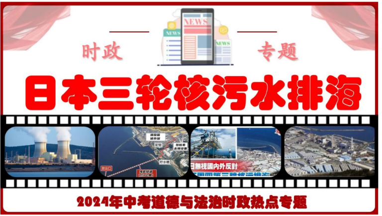 2024年中考道德与法治时政热点专题PDF文档网盘下载